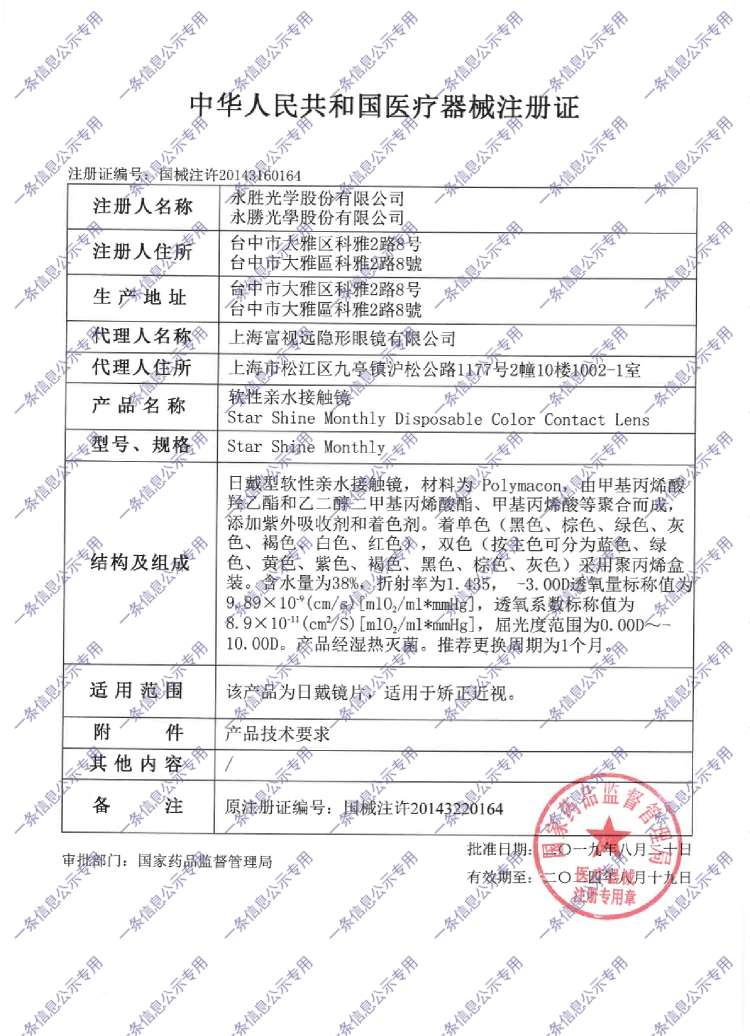 澜柏沁妍月抛美瞳2片装 澜柏沁妍月抛美瞳2片装