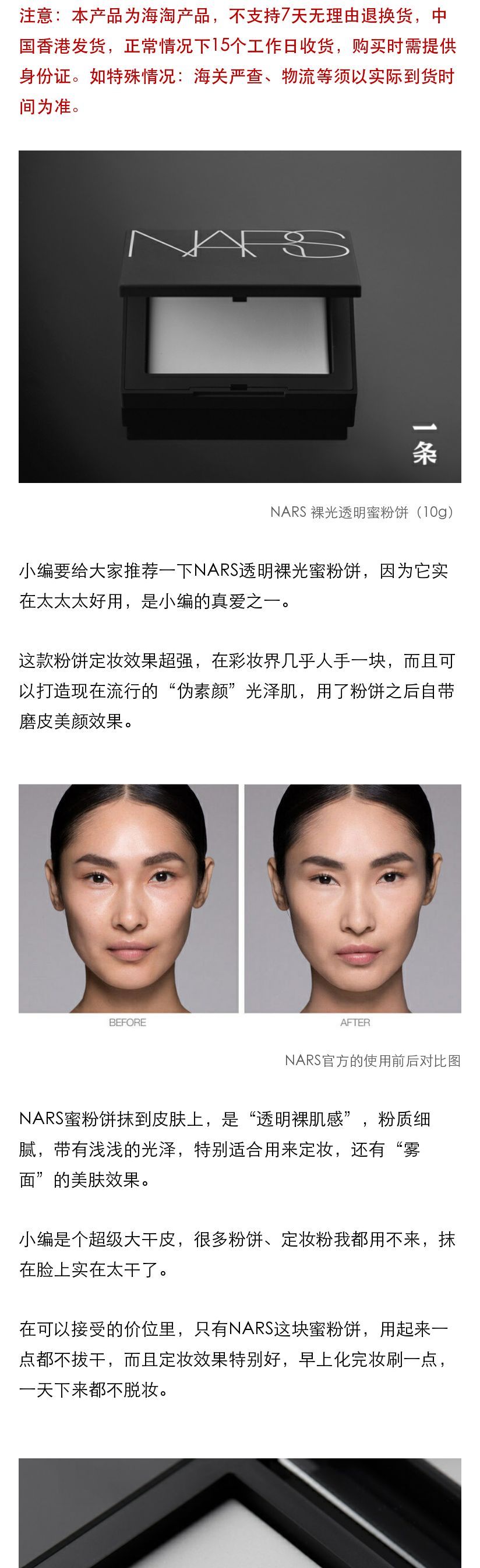 Nars裸光透明蜜粉饼