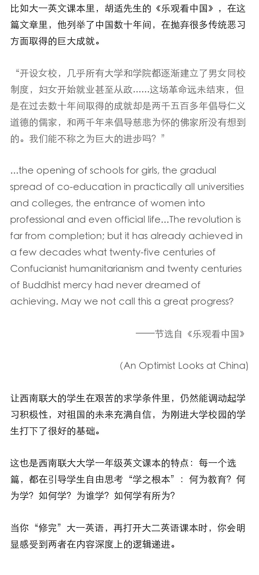 西南联大英文课