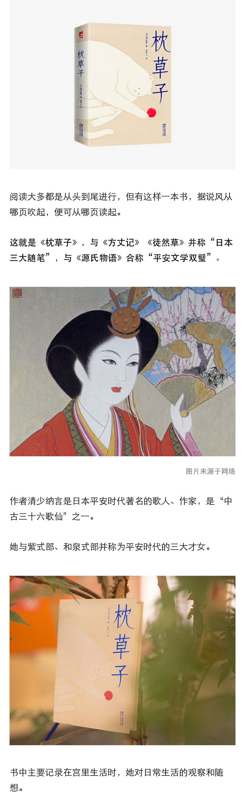 枕草子