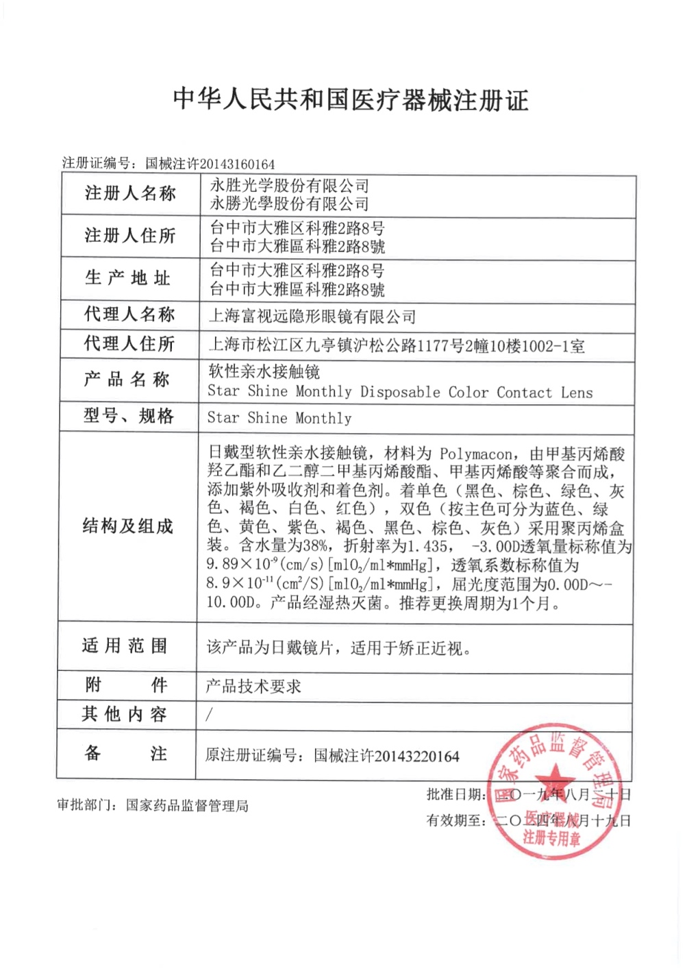 澜柏沁妍月抛美瞳2片装 澜柏沁妍月抛美瞳2片装
