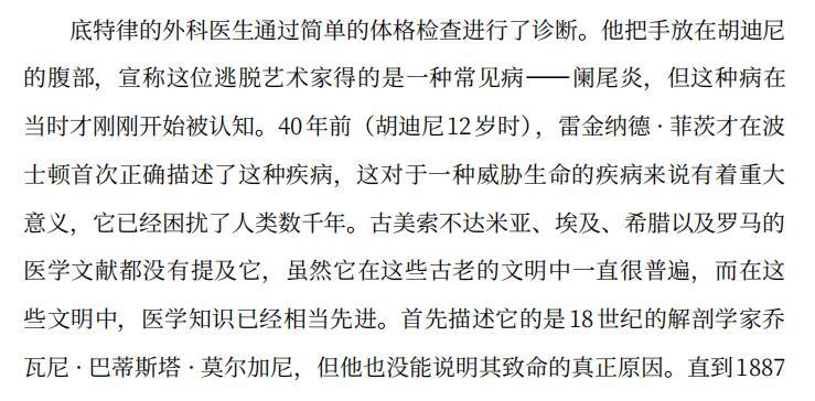 手术刀下的历史