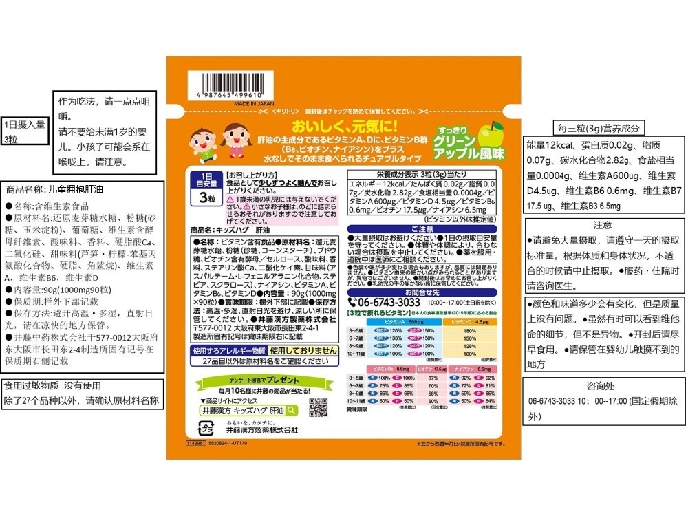 苹果糖果味的甘油多维片 苹果糖果味的甘油多维片